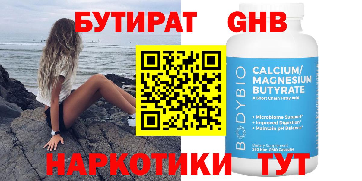 БУТИРАТ Butirat  Вход с VPN  Всеволожск 