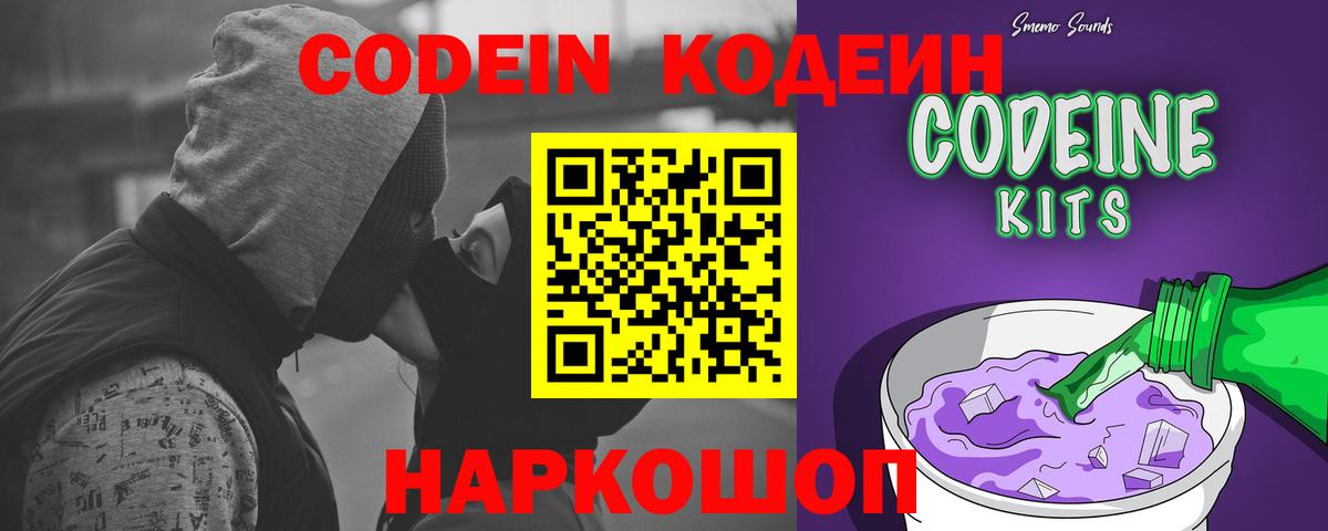 Кодеин напиток Lean (лин)  Вход с VPN  Всеволожск 