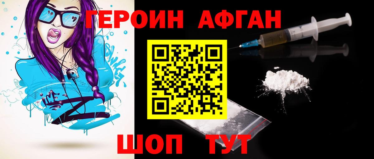 ГЕРОИН Афган Всеволожск